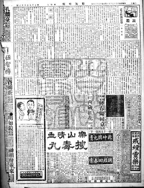 《顺天时报》宣统民国日报_1926年0709_民国报纸