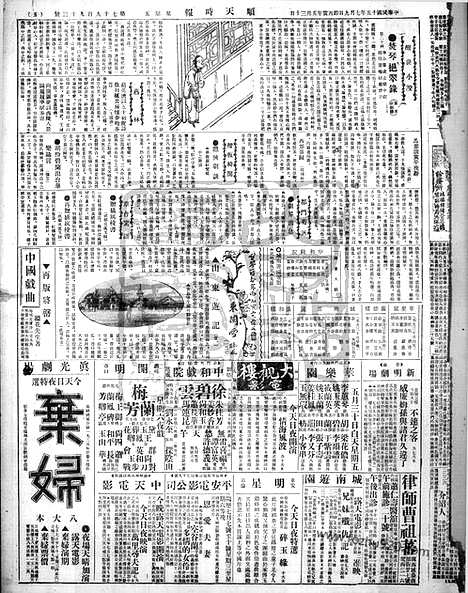 《顺天时报》宣统民国日报_1926年0709_民国报纸