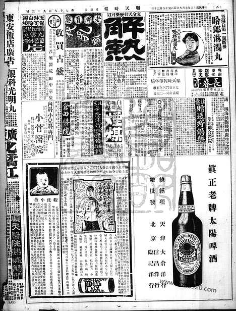 《顺天时报》宣统民国日报_1926年0709_民国报纸