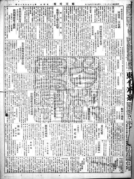 《顺天时报》宣统民国日报_1926年0711_民国报纸