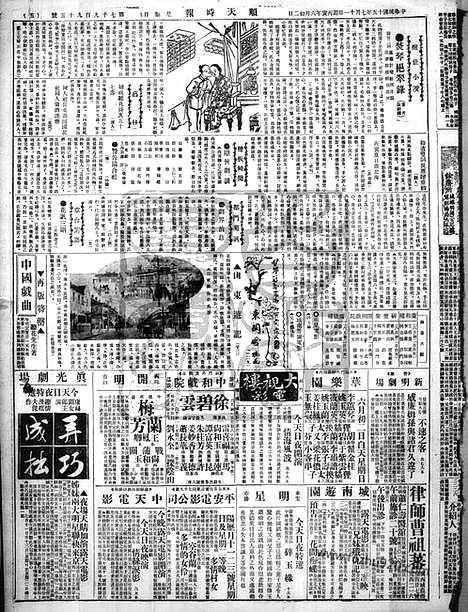 《顺天时报》宣统民国日报_1926年0711_民国报纸