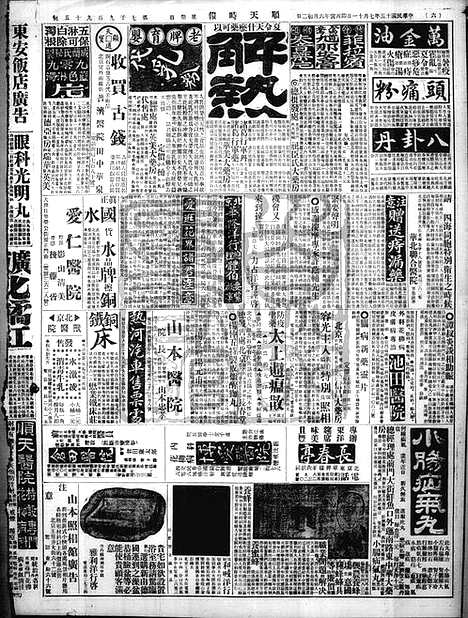 《顺天时报》宣统民国日报_1926年0711_民国报纸