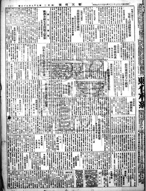 《顺天时报》宣统民国日报_1926年0713_民国报纸