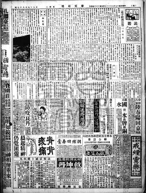 《顺天时报》宣统民国日报_1926年0713_民国报纸