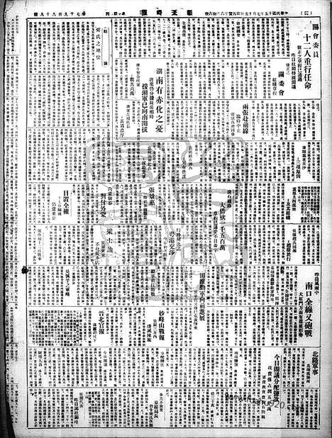 《顺天时报》宣统民国日报_1926年0715_民国报纸