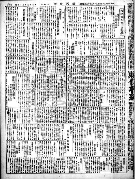 《顺天时报》宣统民国日报_1926年0715_民国报纸