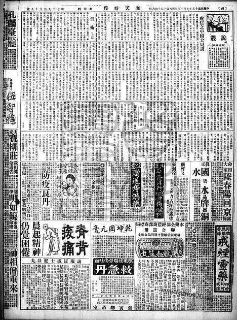 《顺天时报》宣统民国日报_1926年0715_民国报纸