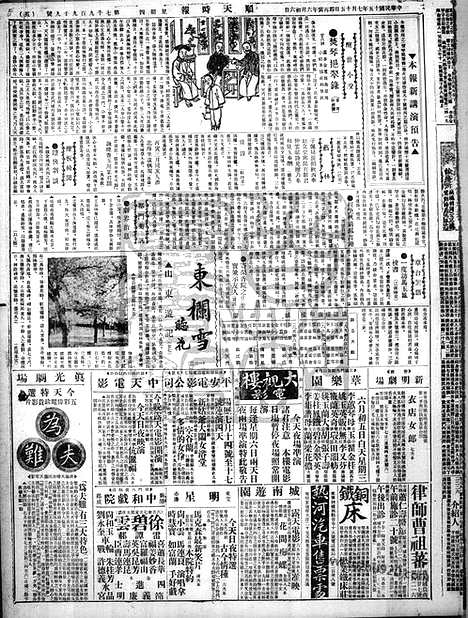 《顺天时报》宣统民国日报_1926年0715_民国报纸