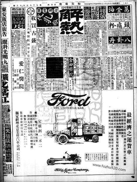 《顺天时报》宣统民国日报_1926年0715_民国报纸