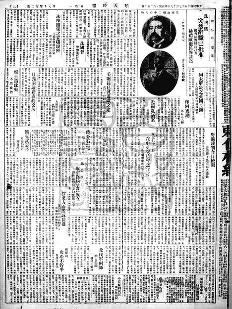 《顺天时报》宣统民国日报_1926年0719_民国报纸