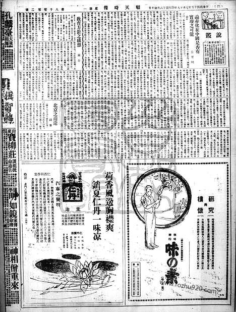 《顺天时报》宣统民国日报_1926年0719_民国报纸