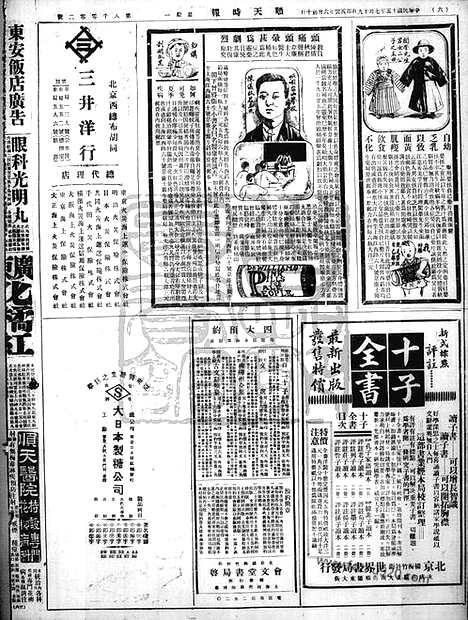 《顺天时报》宣统民国日报_1926年0719_民国报纸