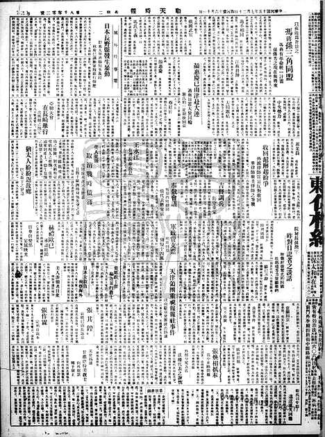 《顺天时报》宣统民国日报_1926年0720_民国报纸