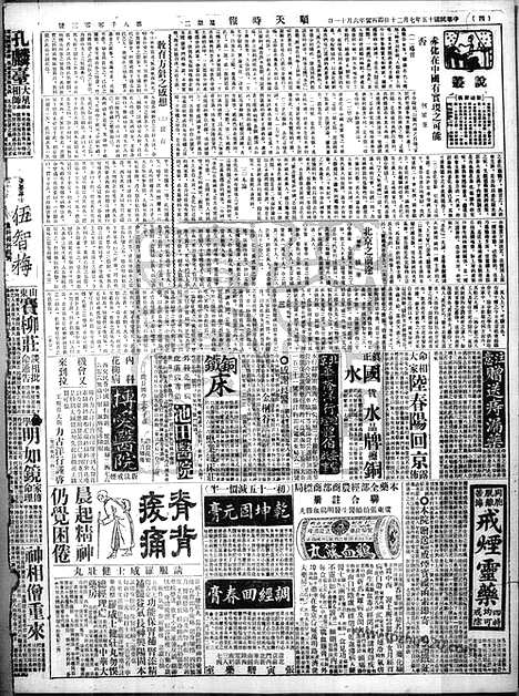 《顺天时报》宣统民国日报_1926年0720_民国报纸