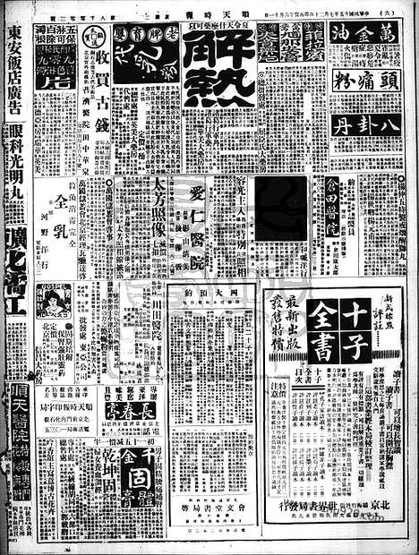 《顺天时报》宣统民国日报_1926年0720_民国报纸