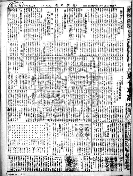 《顺天时报》宣统民国日报_1926年0722_民国报纸