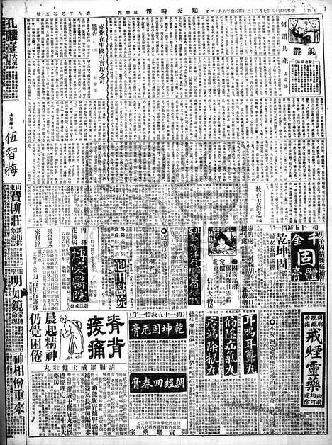 《顺天时报》宣统民国日报_1926年0722_民国报纸