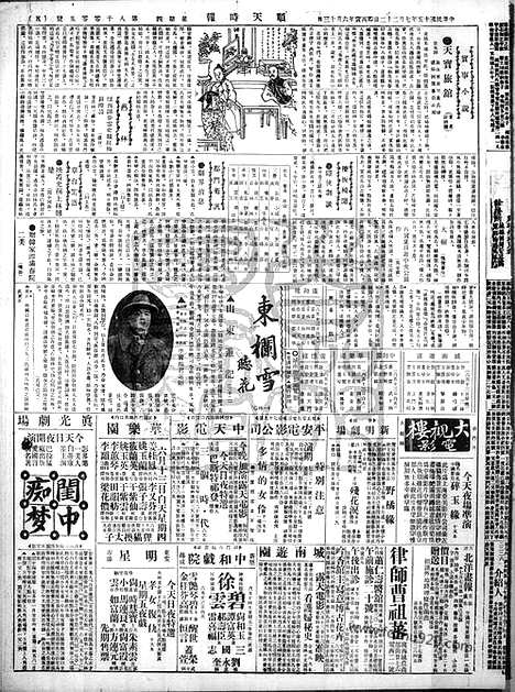 《顺天时报》宣统民国日报_1926年0722_民国报纸