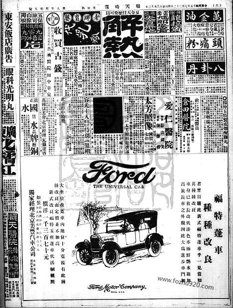 《顺天时报》宣统民国日报_1926年0722_民国报纸