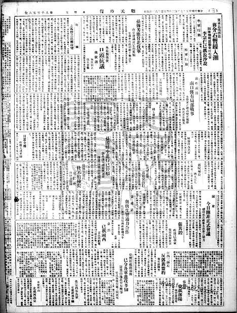 《顺天时报》宣统民国日报_1926年0723_民国报纸