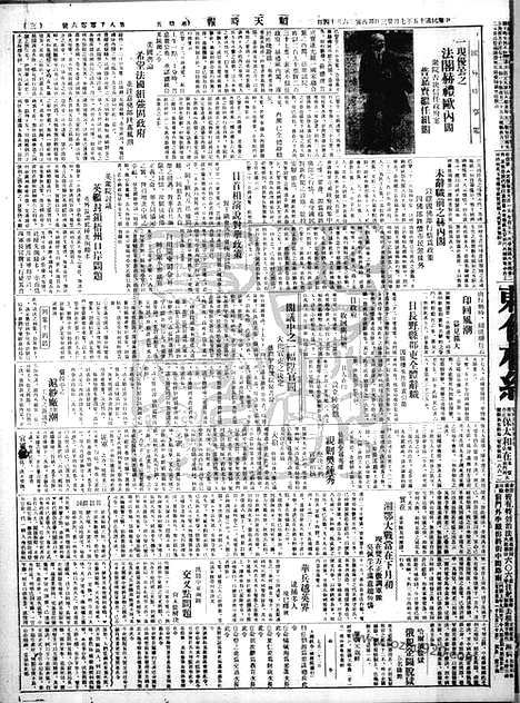 《顺天时报》宣统民国日报_1926年0723_民国报纸