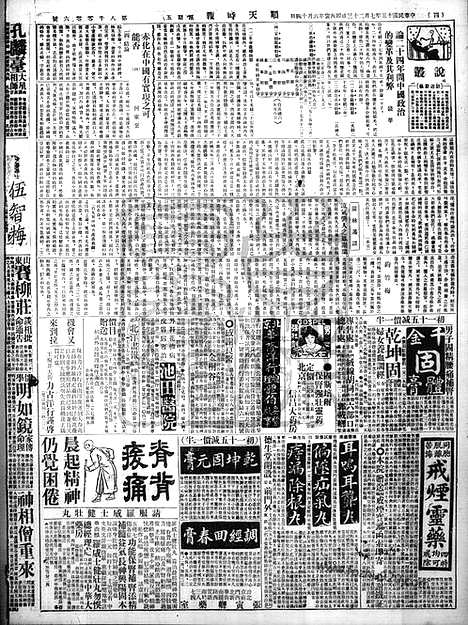 《顺天时报》宣统民国日报_1926年0723_民国报纸