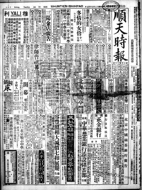 《顺天时报》宣统民国日报_1926年0727_民国报纸