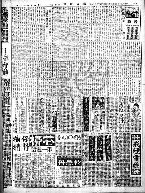 《顺天时报》宣统民国日报_1926年0727_民国报纸