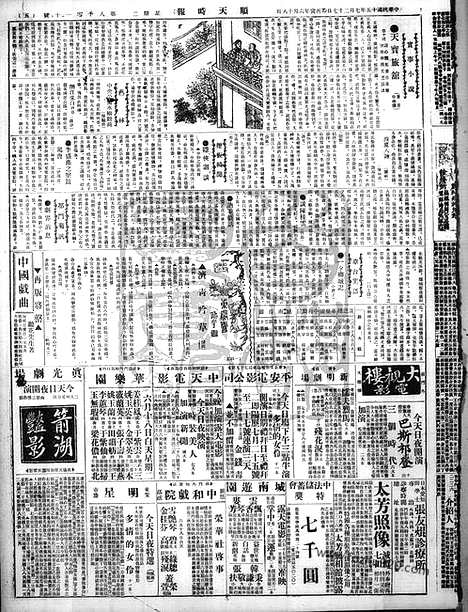 《顺天时报》宣统民国日报_1926年0727_民国报纸