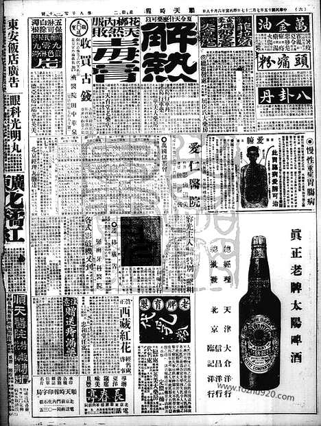 《顺天时报》宣统民国日报_1926年0727_民国报纸