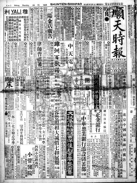 《顺天时报》宣统民国日报_1926年0729_民国报纸