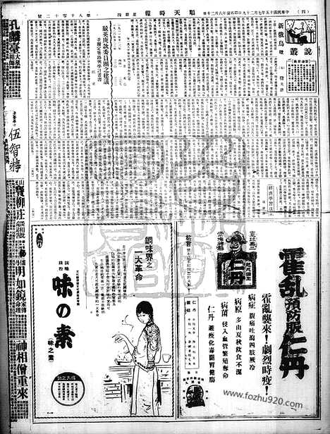 《顺天时报》宣统民国日报_1926年0729_民国报纸