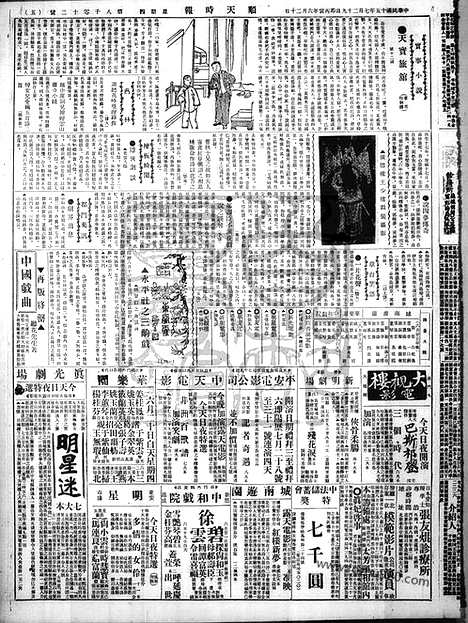 《顺天时报》宣统民国日报_1926年0729_民国报纸