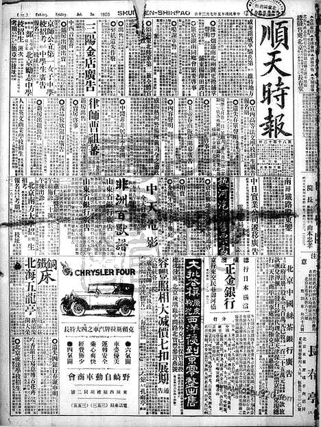 《顺天时报》宣统民国日报_1926年0730_民国报纸