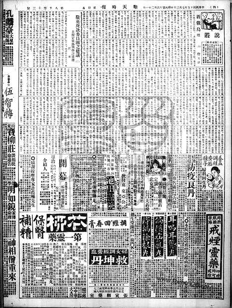 《顺天时报》宣统民国日报_1926年0730_民国报纸