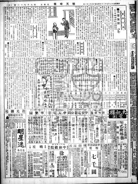 《顺天时报》宣统民国日报_1926年0730_民国报纸