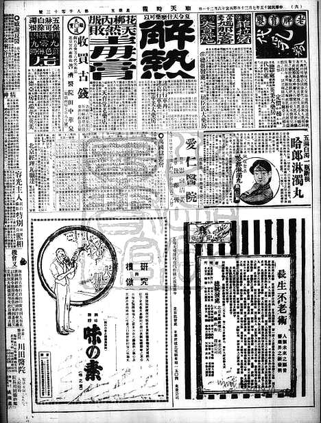 《顺天时报》宣统民国日报_1926年0730_民国报纸