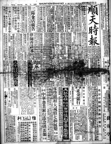 《顺天时报》宣统民国日报_1926年0731_民国报纸