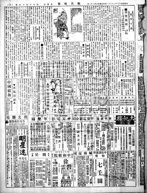 《顺天时报》宣统民国日报_1926年0731_民国报纸