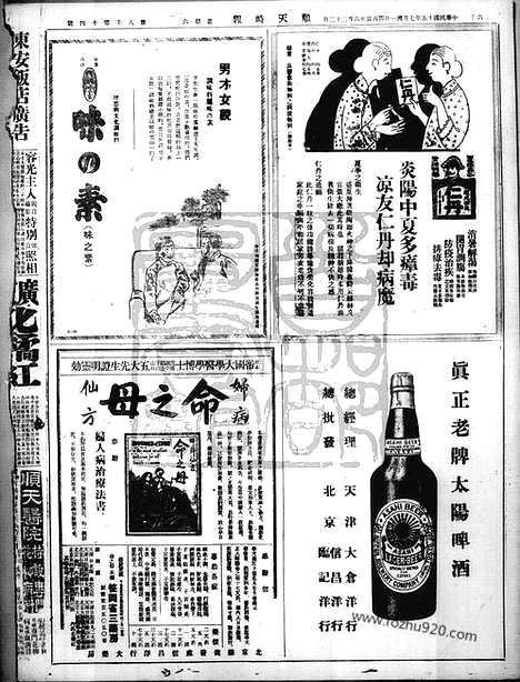 《顺天时报》宣统民国日报_1926年0731_民国报纸