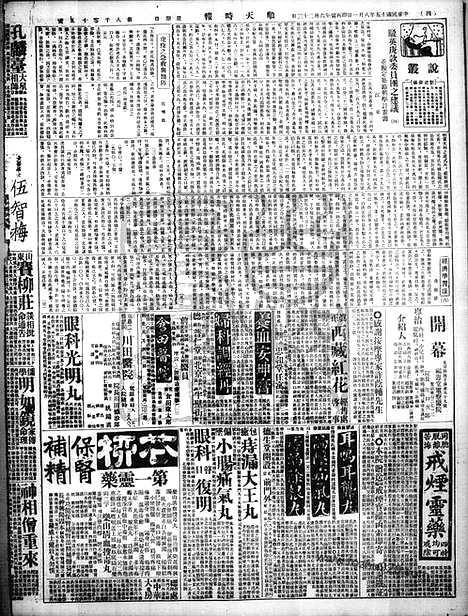 《顺天时报》宣统民国日报_1926年0801_民国报纸