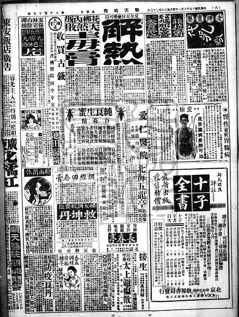 《顺天时报》宣统民国日报_1926年0801_民国报纸