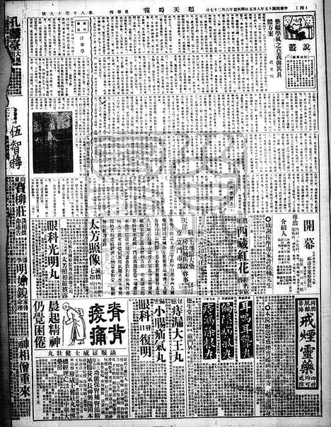 《顺天时报》宣统民国日报_1926年0805_民国报纸