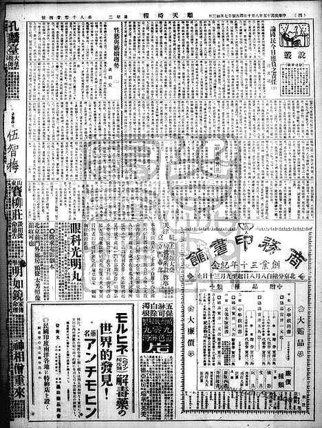 《顺天时报》宣统民国日报_1926年0810_民国报纸