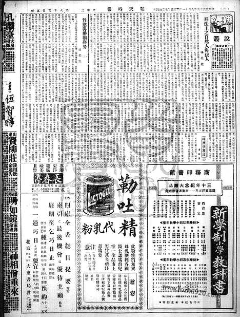 《顺天时报》宣统民国日报_1926年0811_民国报纸