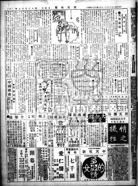 《顺天时报》宣统民国日报_1926年0811_民国报纸