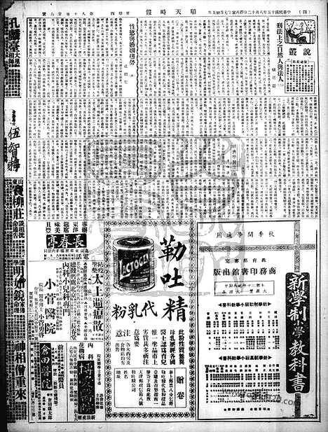 《顺天时报》宣统民国日报_1926年0812_民国报纸