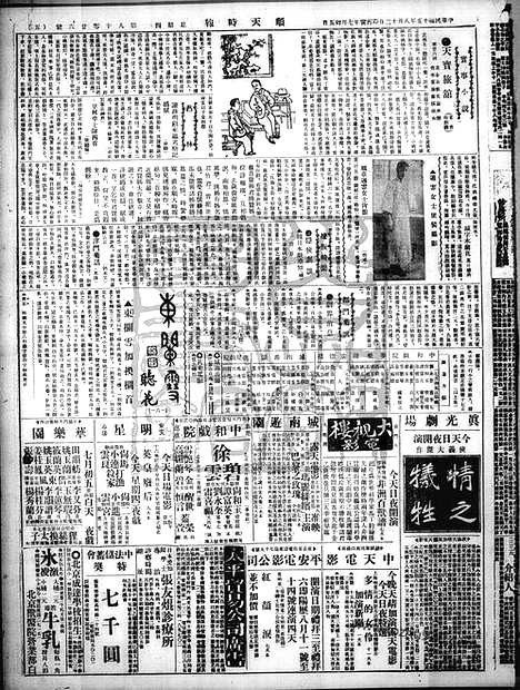 《顺天时报》宣统民国日报_1926年0812_民国报纸