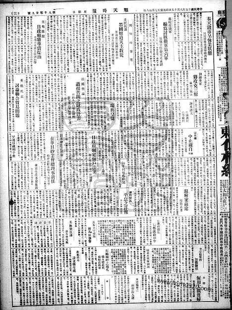 《顺天时报》宣统民国日报_1926年0815_民国报纸