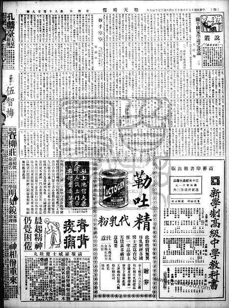 《顺天时报》宣统民国日报_1926年0815_民国报纸